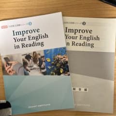 improve 入試長文読解シリーズ3 解答付き - メルカリ
