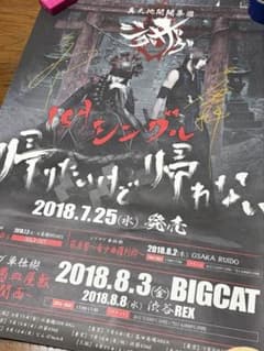 真天地開闢集団ジグザグ　直筆サイン入りポスター 真天地開闢集団-ジグザグ 直筆サイン入りポスター - メルカリ