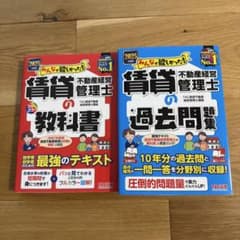 2025年度版賃貸不動産経営管理士の教科書、過去問題集　2冊セットのサムネイル