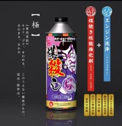 煤殺し　極　500ml　DPFクリーナー 軽油添加剤　燃料添加剤 ディーゼル 煤殺し 極 500ml DPFクリーナー 軽油添加剤 燃料添加剤 ディーゼル