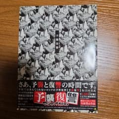 マキシマムザホルモン 予襲復讐 CDのサムネイル