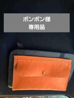ボンボン様　専用品のサムネイル