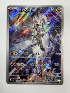Nのレシラム AR スカーレット&バイオレット 拡張パック バトル