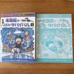 水族館のサバイバル1.2巻のサムネイル