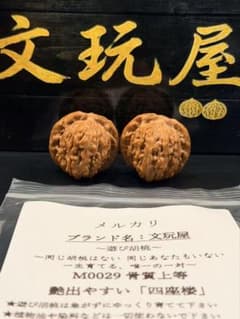 遊び胡桃 骨質上等 艶出やすい 四座楼M0029 コレクション 文玩 くるみ