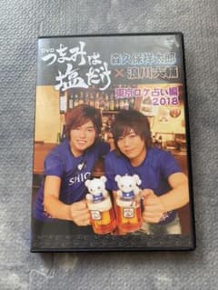 つまみは塩だけDVD 東京ロケ占い編2018のサムネイル