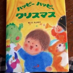 ハッピーハッピークリスマスのサムネイル