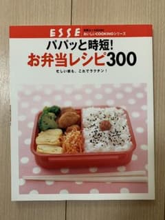 お弁当のレシピ本のサムネイル
