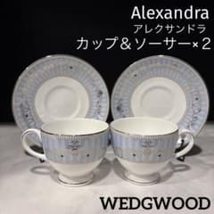 アレクサンドラ リー シェイプ カップ＆ソーサー ウェッジウッド リム 