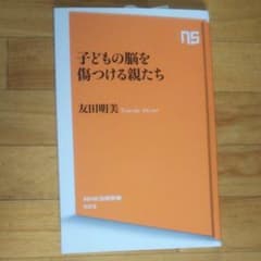子どもの脳を傷つける親たちのサムネイル