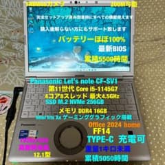 レッツノートCF-SV1 指紋認☆第11-i5/16GB/256G/FF14/ - メルカリ
