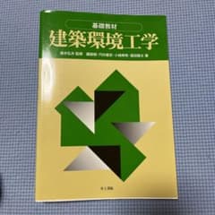 建築環境工学 : 基礎教材のサムネイル