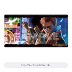 新品】ブラックラグーン トレカアイテムくじEX B賞ラバープレイマット