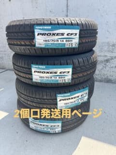 ②TOYO 185/70R14 2個口発送用ページ ②TOYO 185/70R14 2個口発送用ページ - メルカリ