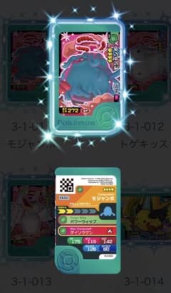 ポケモンフレンダ モジャンボのサムネイル