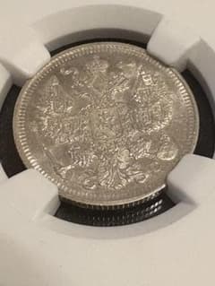 1914年 ロシア帝国 20コペイカ 銀貨 NGC MS64 鑑定済 - メルカリ