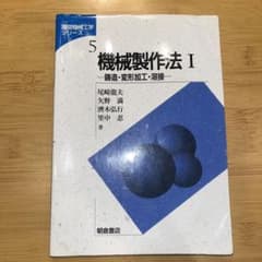 機械製作法 1のサムネイル