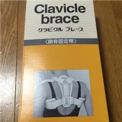 ヒカリモノ様 専用  クラビクル プレース 鎖骨固定帯 Ｌサイズのサムネイル