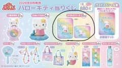 ハローキティ 当りくじ マルチケースのサムネイル
