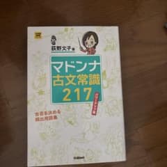 マドンナ古文常識217 パワーアップ版 - メルカリ