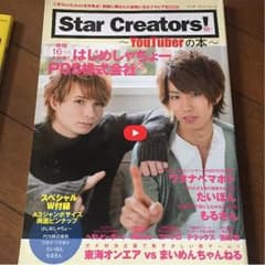 Youtuberの本1のサムネイル