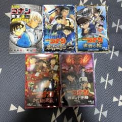 名探偵コナン 小説版 5冊セット バラ売り可のサムネイル