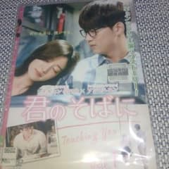 君のそばに Touching You DVDのサムネイル