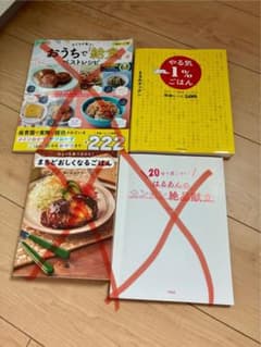 料理本4冊セットのサムネイル