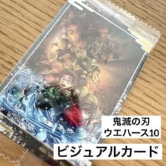 ② 鬼滅の刃　ウエハース10-24 r ビジュアルカード 無限城編　psa10 鬼滅の刃 ウエハース 10 カード 無限城編 ビジュアルカード レア