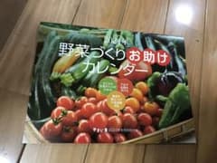 やさい畑　2023年冬号　付録のみのサムネイル