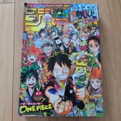 週刊少年ジャンプ 2020年6・7合併号 ONE PIECE 嵐 付録付き - メルカリ