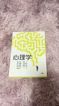 心理学のサムネイル