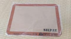 【ぴよ様専用】SILPAT　シルパット　シリコンオーブンシート　2枚のサムネイル