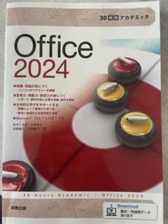 30時間アカデミック Office 2024 実教出版のサムネイル