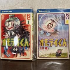 オモライくん全2巻　初版 オモライくん全2巻 初版 - メルカリ