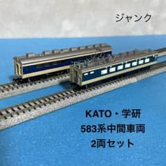 【ジャンク品】KATO 学研 Nゲージ 66両【大放出】 ジャンク品】KATO 学研 Nゲージ 66両【大放出】 ジャンク品】KATO 学研