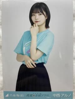 乃木坂46 中西アルノ 生写真　ヨリのサムネイル