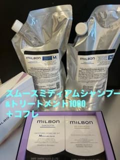グローバルミルボンスムースミディアムシャンプ&トリートメント1000＋