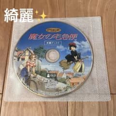 예쁜 마녀의 택배편 본편 디스크만 지브리 미야자키 하야오 감독