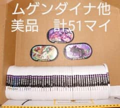 ポケモン　メザスタ　51枚　スーパースター ムゲンダイナ ザルード ジュナイパーのサムネイル