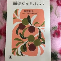 面倒だから、しよう。本のサムネイル
