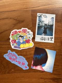あのちゃん　ライブ　ステッカー　3枚セット　おまけのサムネイル