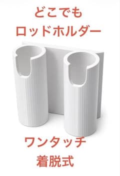 【穴あけ不要】どこでもロッドホルダー2連　クーラーやバッカンにものサムネイル
