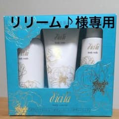 ディシラ ボディーケアキットのサムネイル