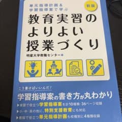 教育実習のよりよい授業づくりのサムネイル