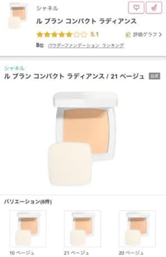 CHANEL シャネル　ル　ブラン　コンパクト　ラディアンス　21 ベージュのサムネイル