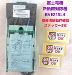 ✡️新紙幣対応機 富士電機ビルバリ紙幣BVE21SL4 1台自動販売機 - メルカリ