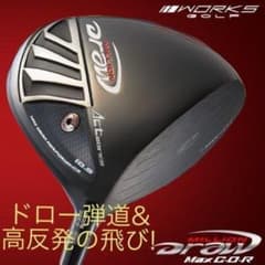 処分】スライサー必見☆ 強制ドロー&超高反発のダブルで飛ばす 