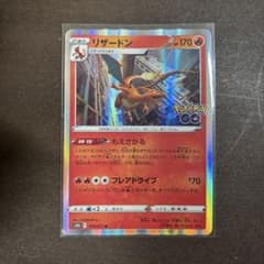 ポケモンカード　リザードン Rのサムネイル