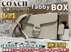 極美品》レア品| COACH ホワイト タビーボックス ショルダーバッグ 